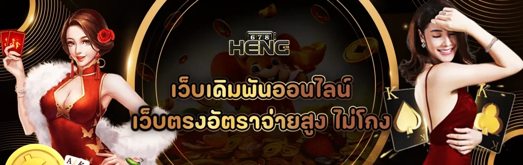 heng678